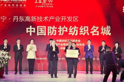 凝聚丹东力量，再创辉煌未来——2020首届中国·丹东时装周暨防护纺织合作洽谈会圆满落幕